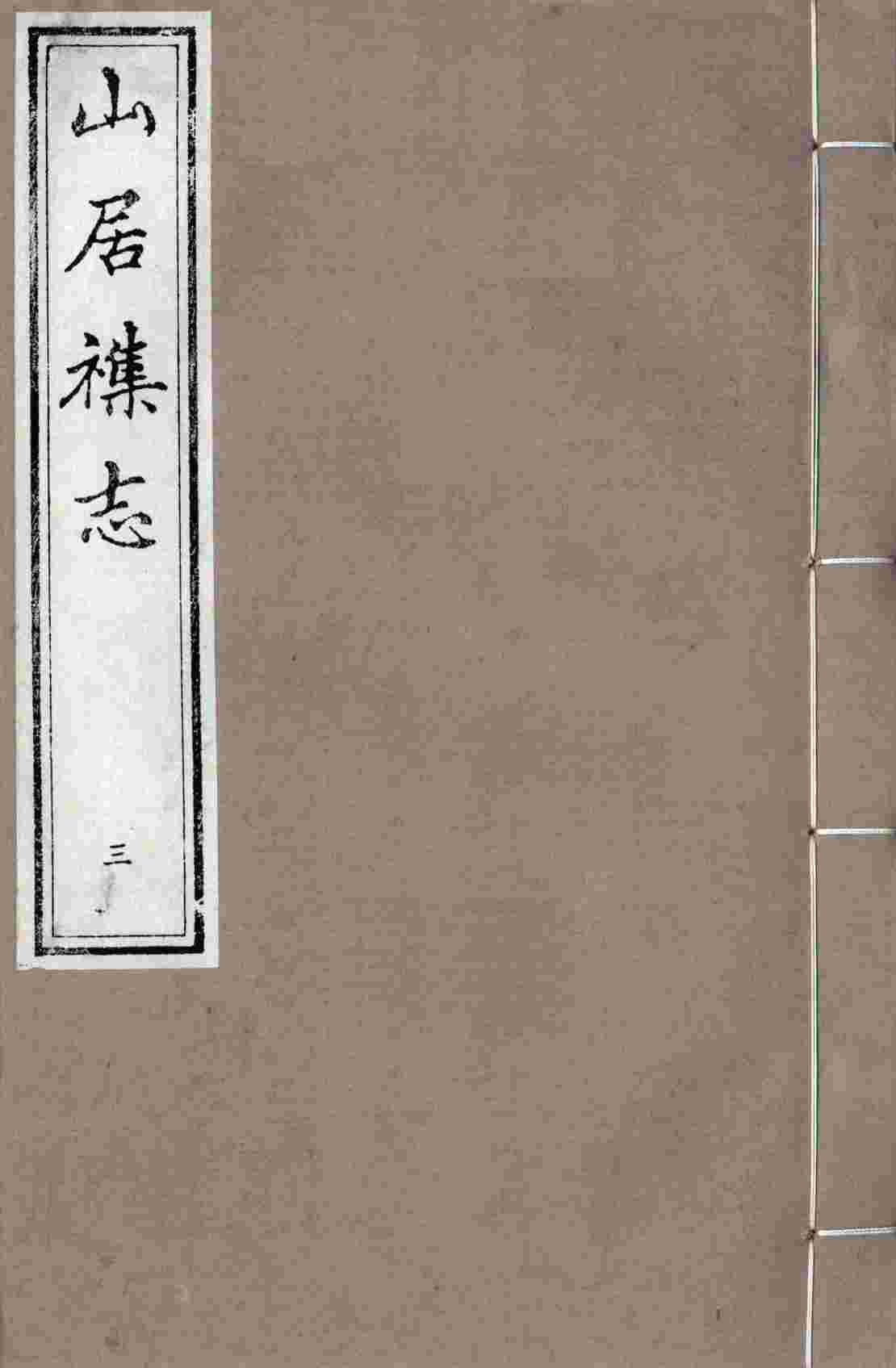 山居杂志  3
